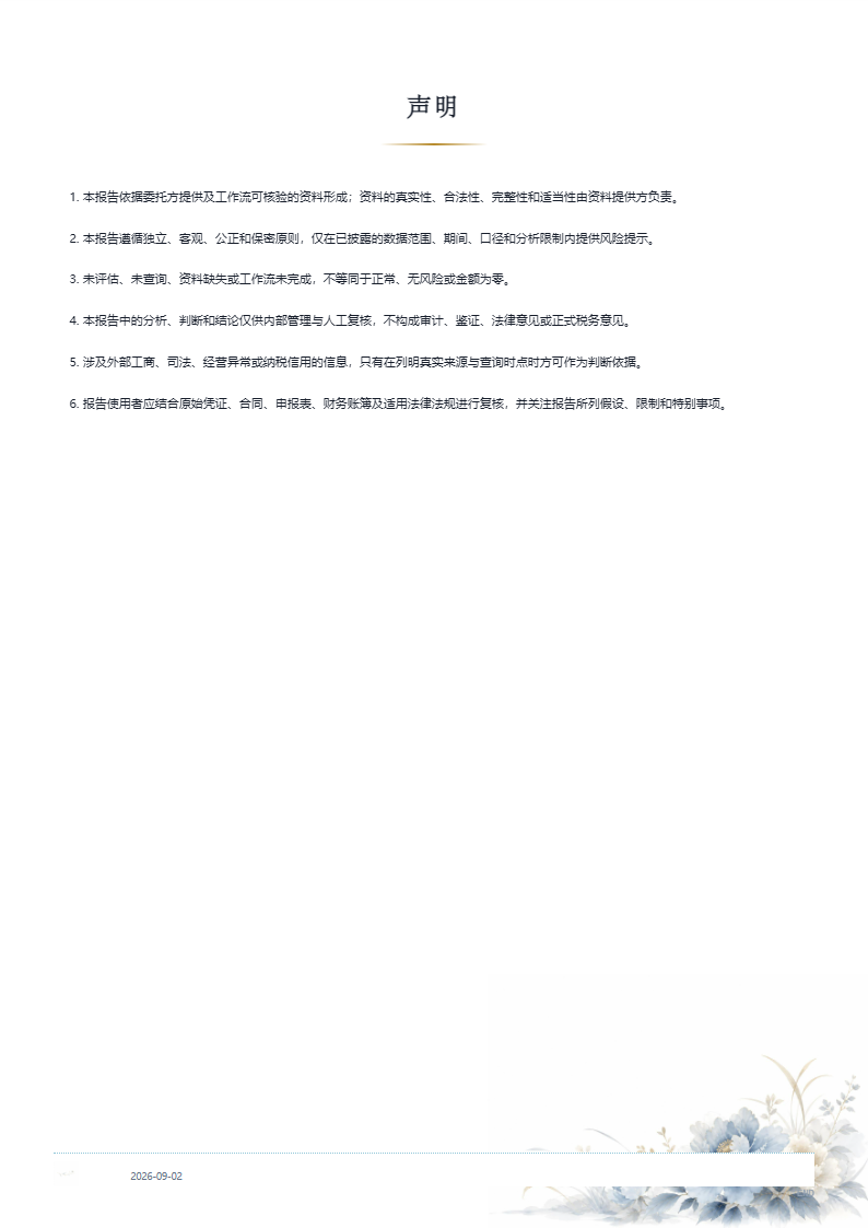 声明