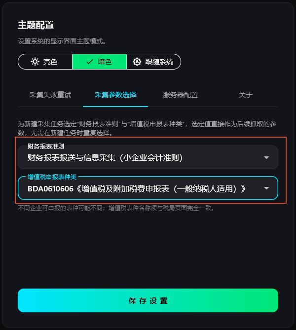 采集参数选择