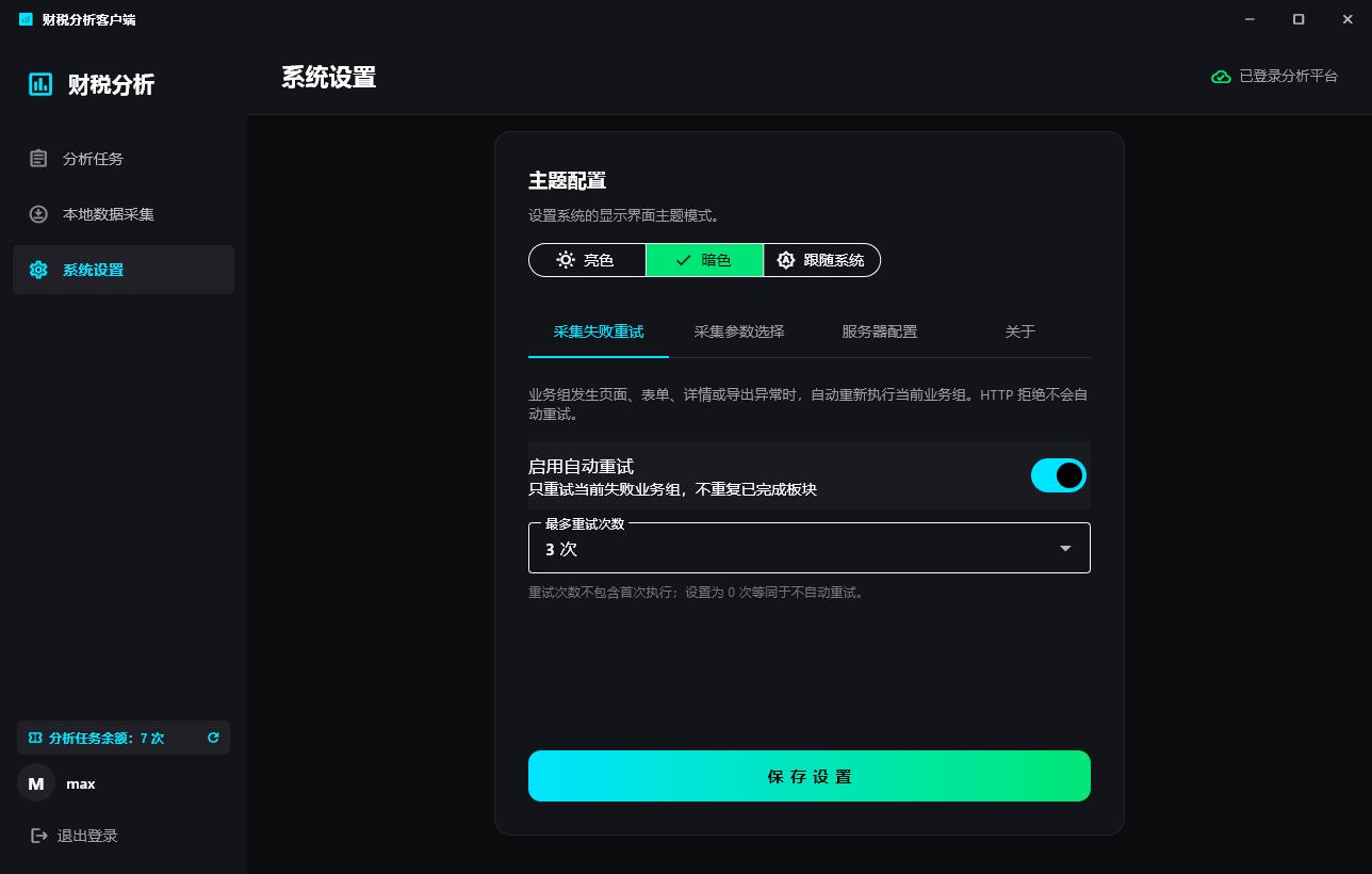 系统设置