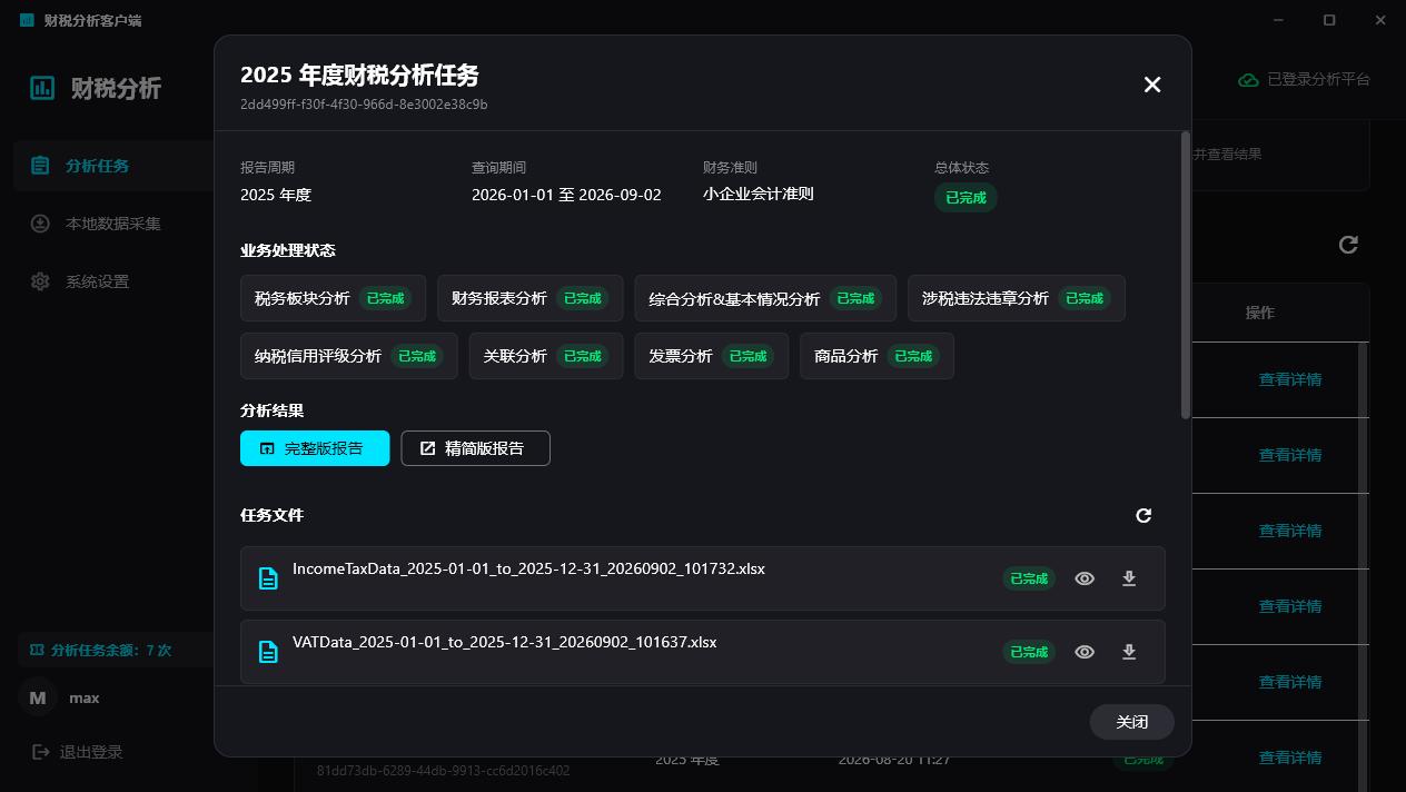 任务详情与报告入口